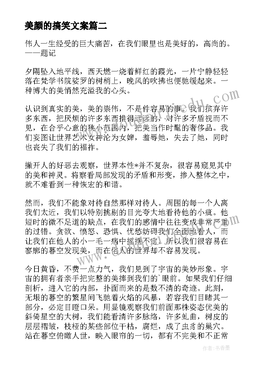 最新美颜的搞笑文案(优质5篇)