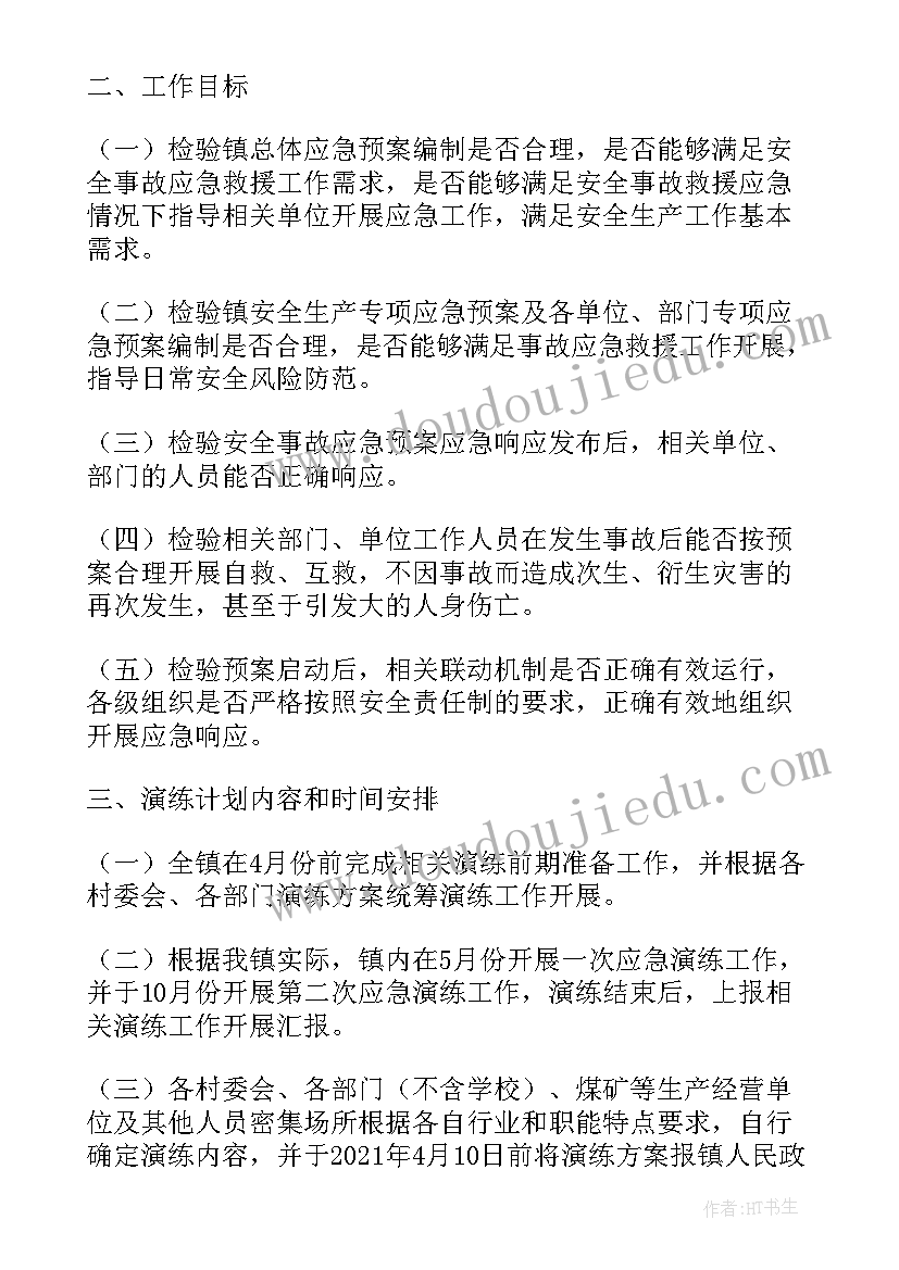 安全应急预案演练计划(实用5篇)