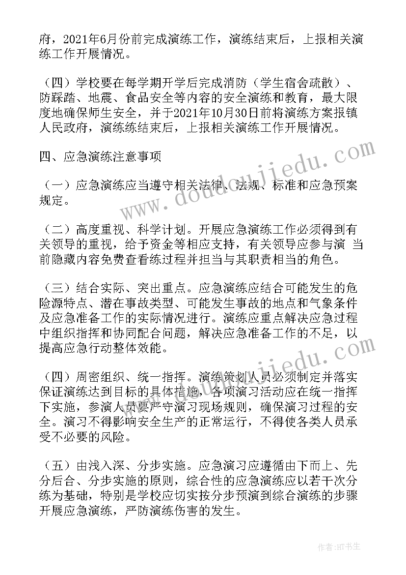 安全应急预案演练计划(实用5篇)