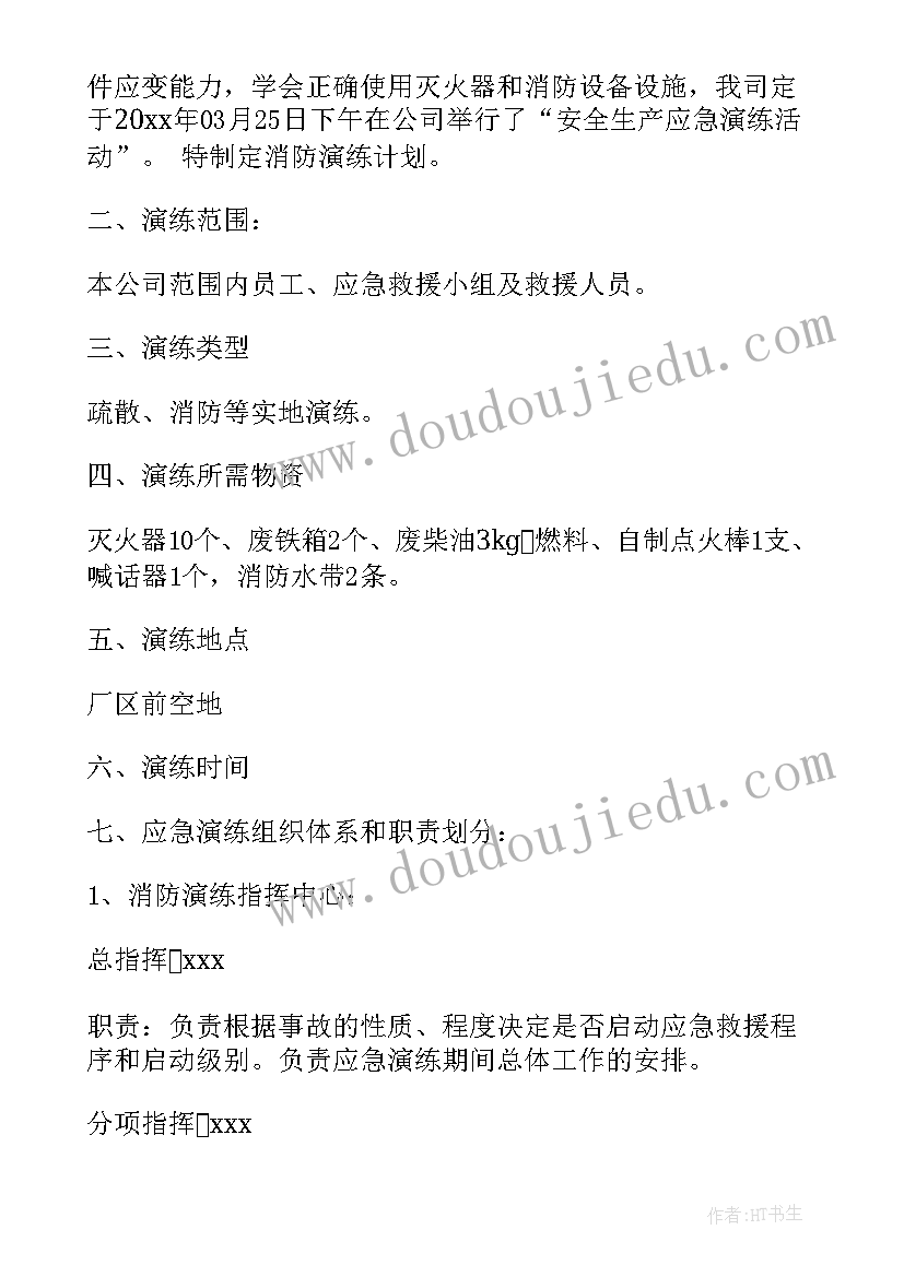 安全应急预案演练计划(实用5篇)