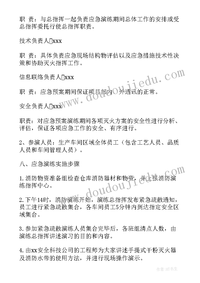 安全应急预案演练计划(实用5篇)