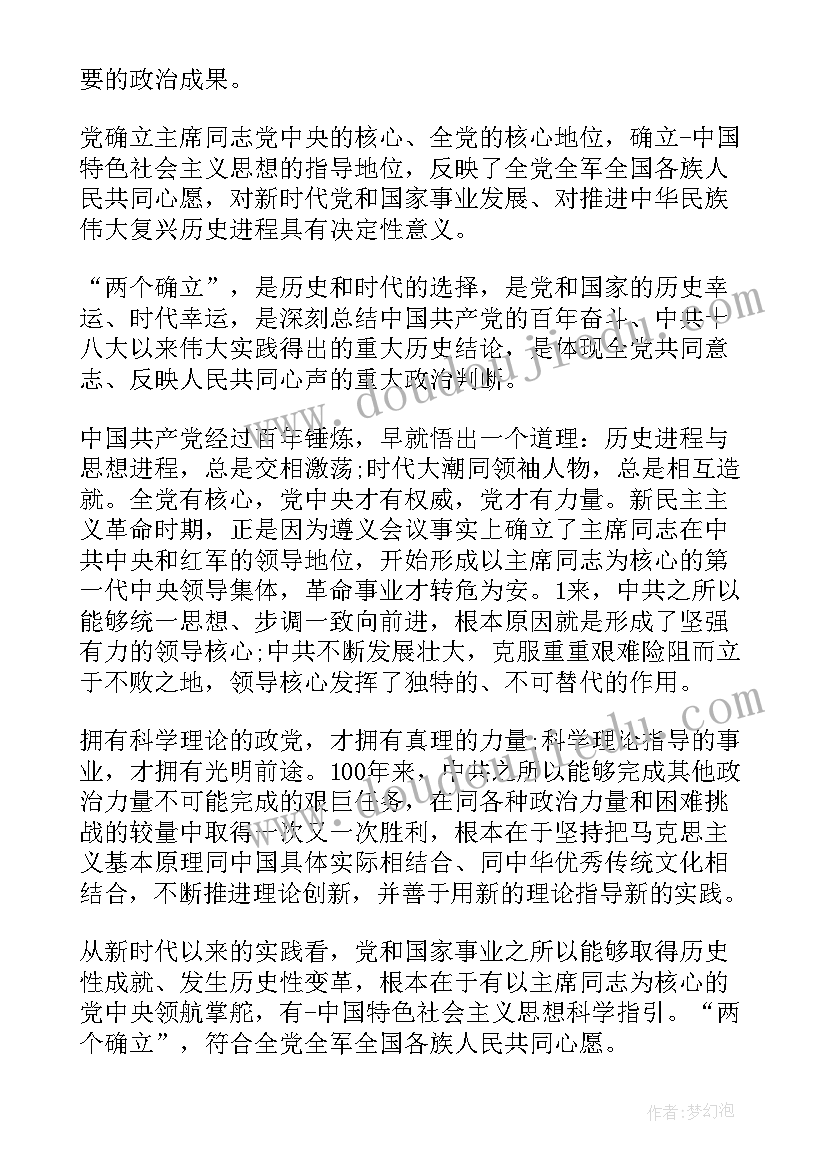 最新坚定两个维护 两个确立意义心得体会(实用5篇)