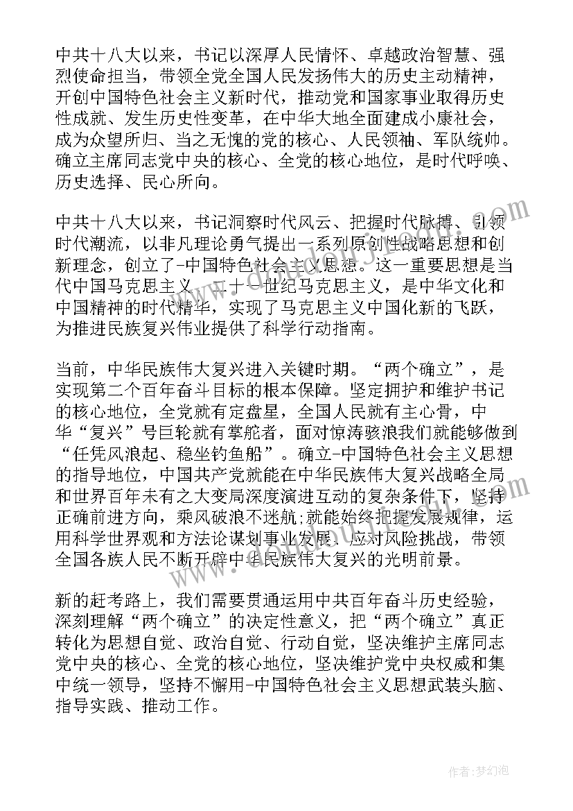 最新坚定两个维护 两个确立意义心得体会(实用5篇)