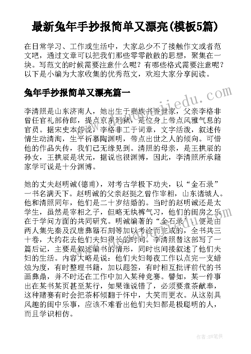 最新兔年手抄报简单又漂亮(模板5篇)