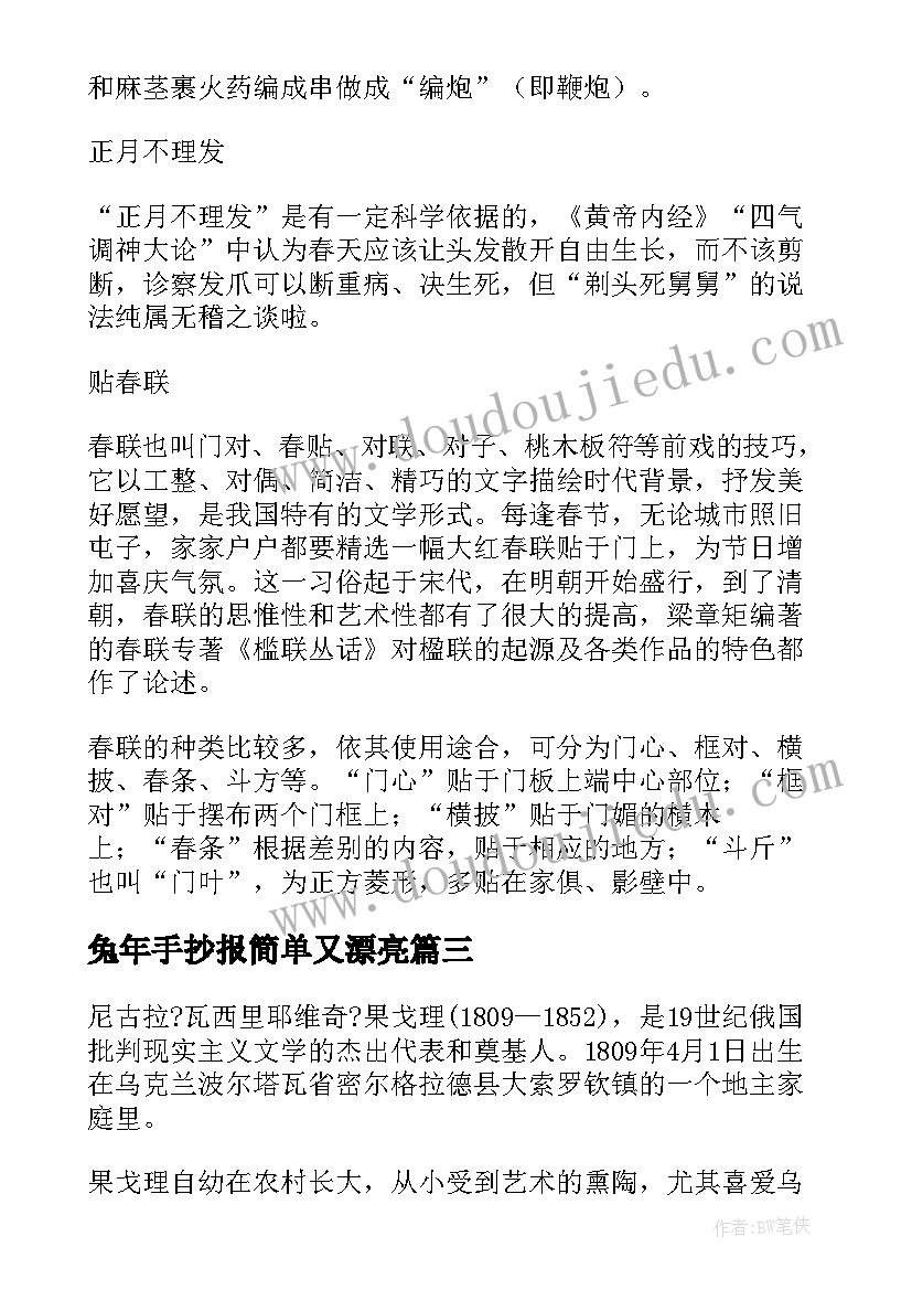 最新兔年手抄报简单又漂亮(模板5篇)