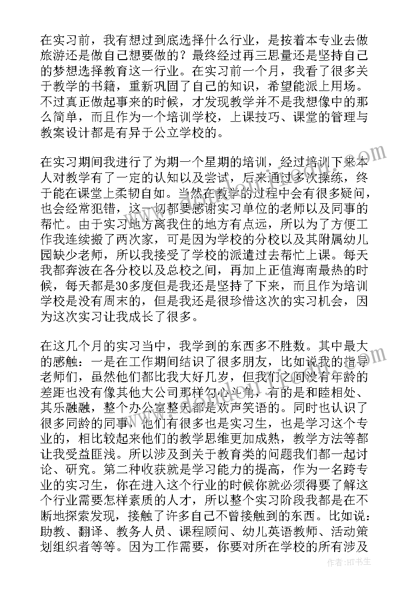 2023年综合实训总结报告(实用8篇)