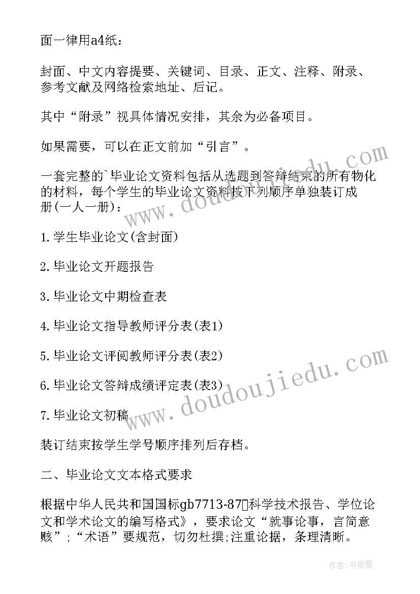 本科毕业论文格式要求(实用10篇)