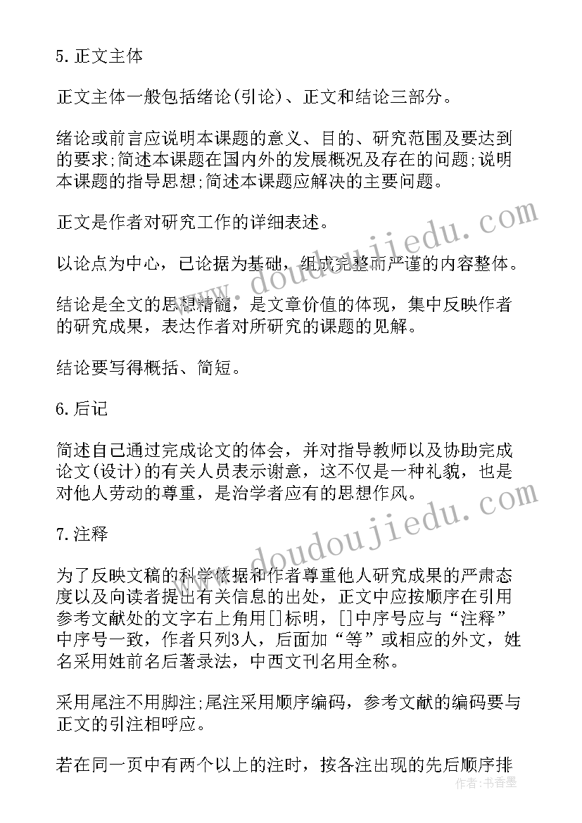 本科毕业论文格式要求(实用10篇)