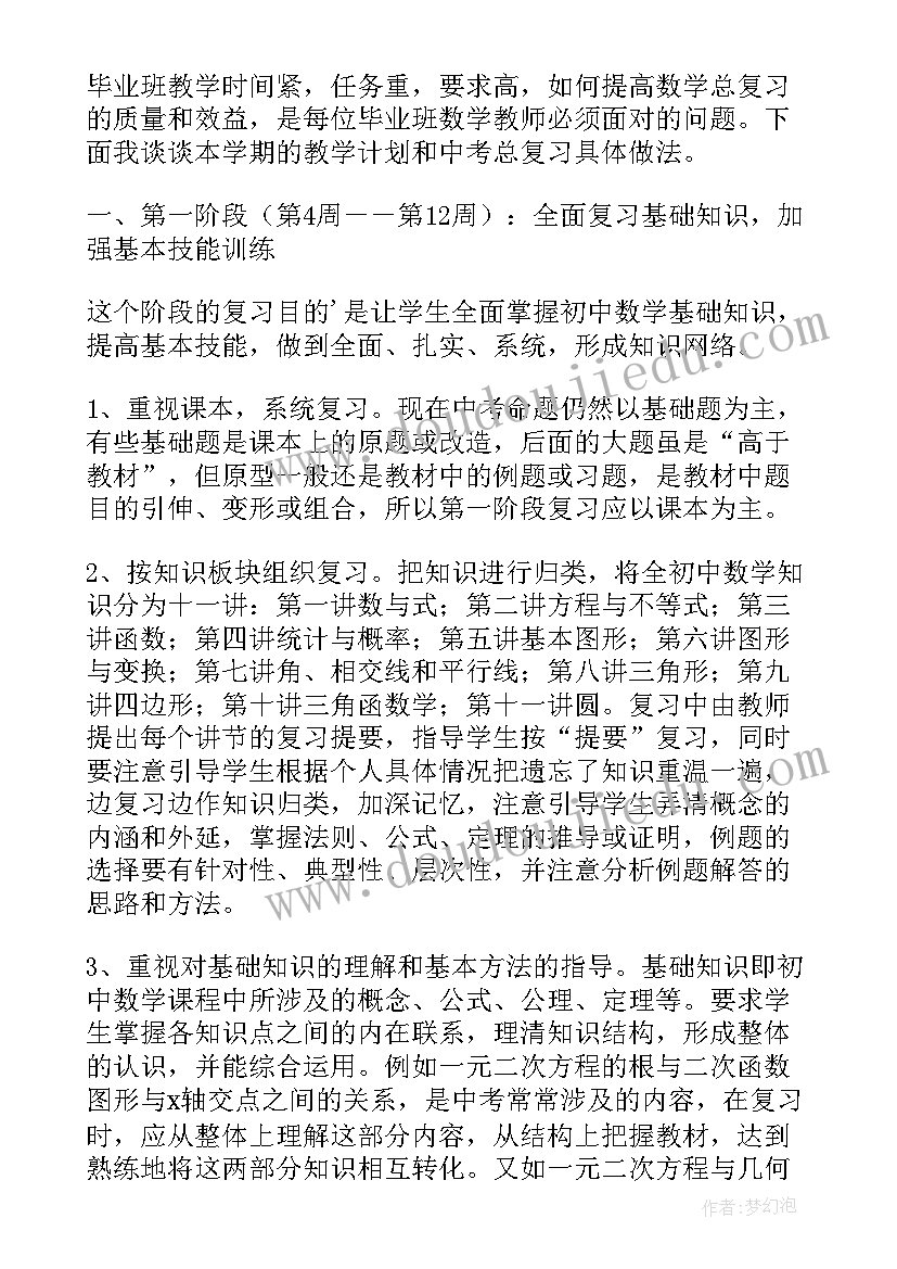 2023年九年级数学备考方案(精选5篇)