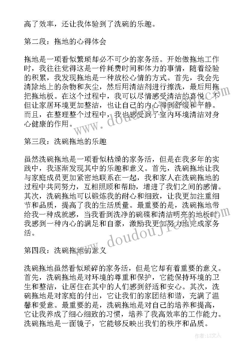 2023年拖地的标语 洗碗拖地的心得体会(优秀8篇)