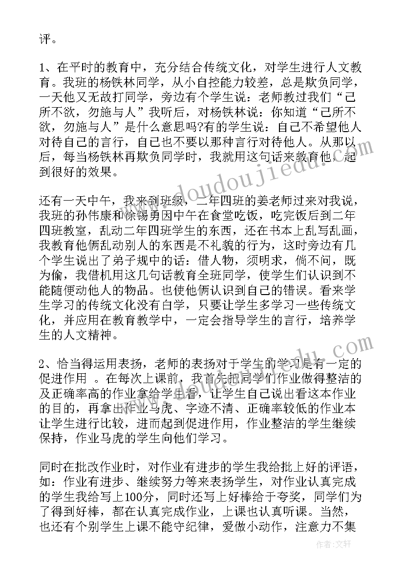 2023年第一学月教学工作总结 第一学期教学工作总结(优质5篇)