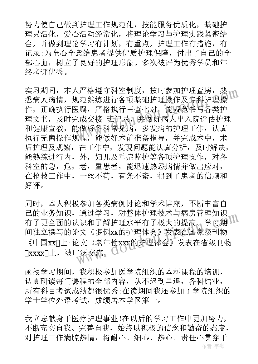 护理学本科毕业自我鉴定 本科毕业自我鉴定护理专业参考(优质5篇)