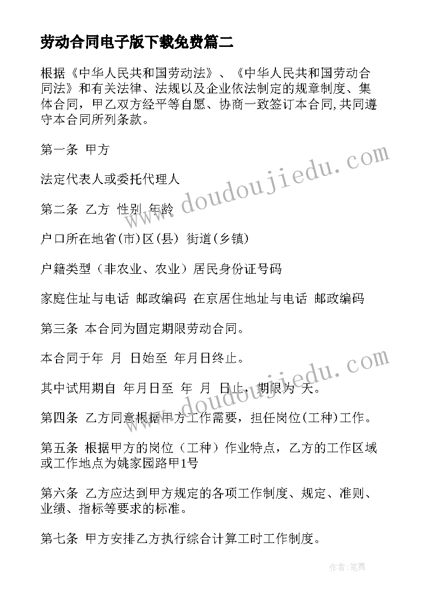 2023年劳动合同电子版下载免费(实用6篇)