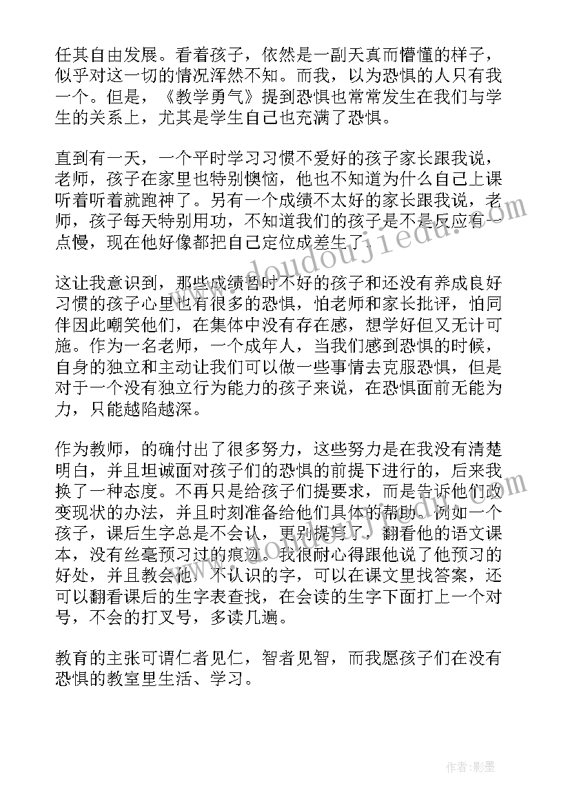 教师勇气更新U型计划 教学勇气漫步教师心灵读后感(精选5篇)