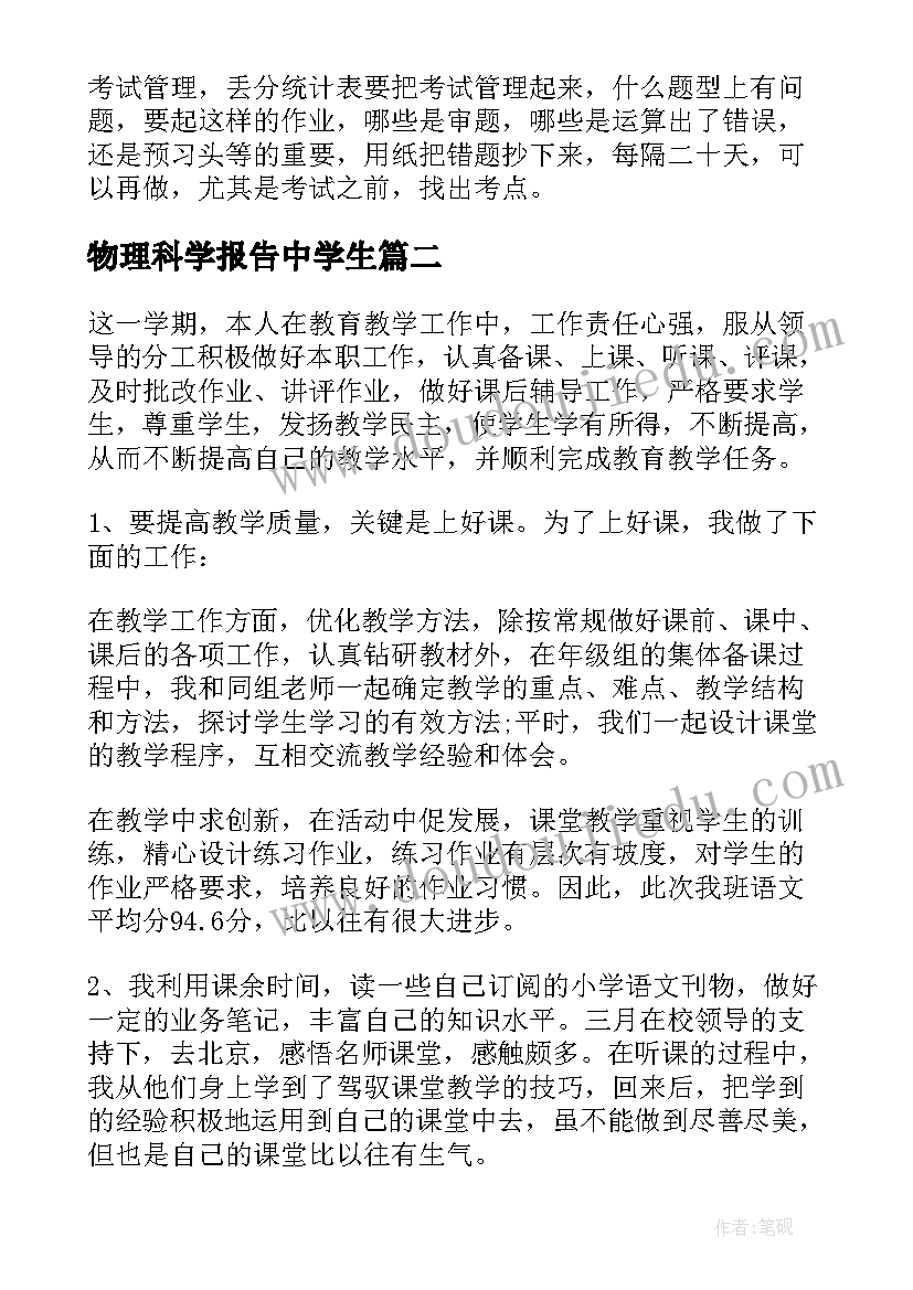 物理科学报告中学生(精选6篇)