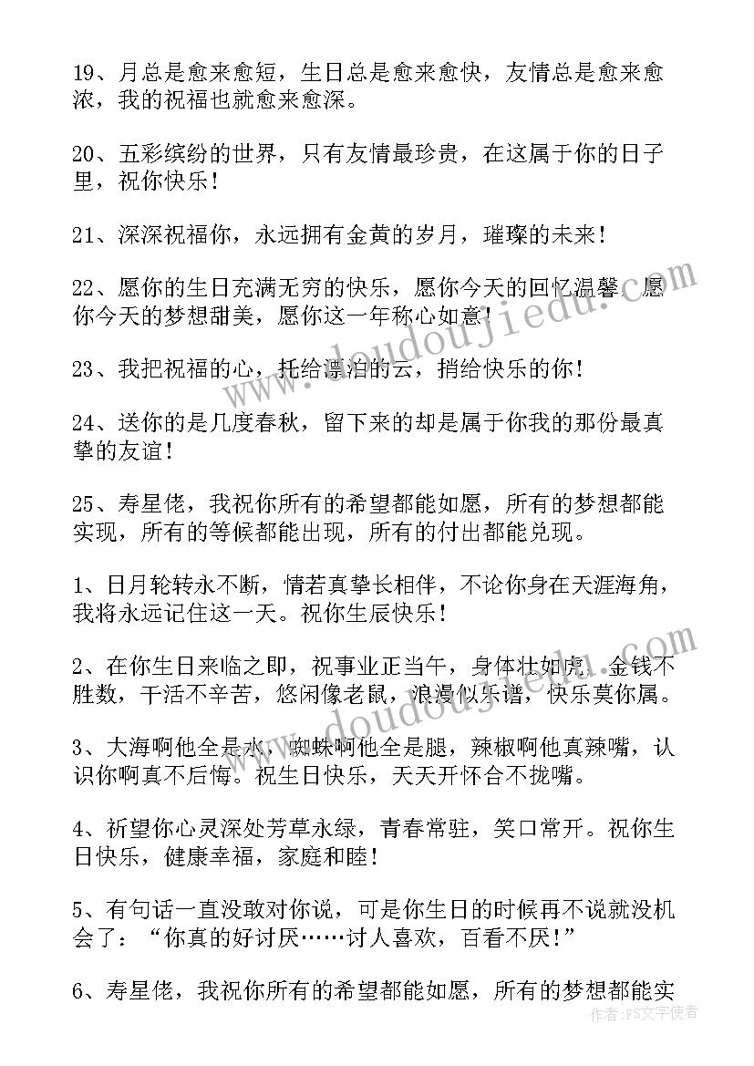 最新朋友之间的祝福语古风八字 朋友之间的生日祝福语(优秀5篇)