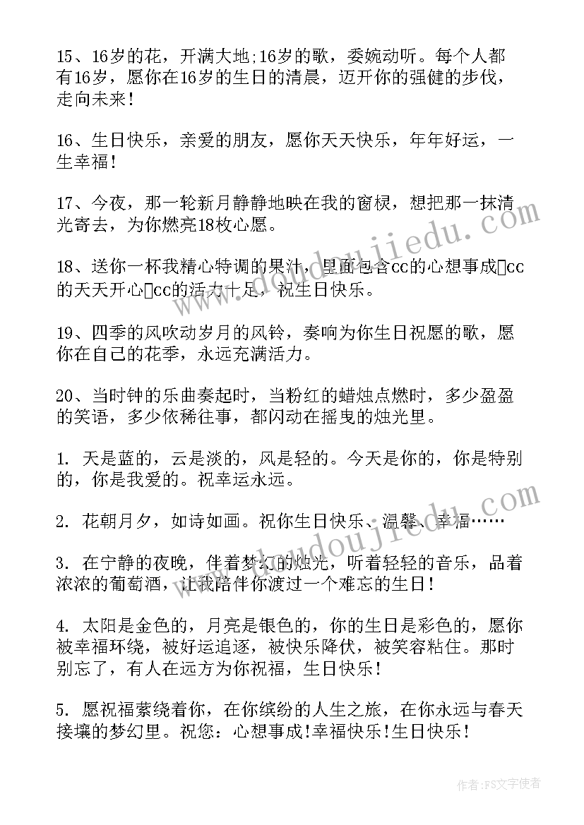 最新朋友之间的祝福语古风八字 朋友之间的生日祝福语(优秀5篇)