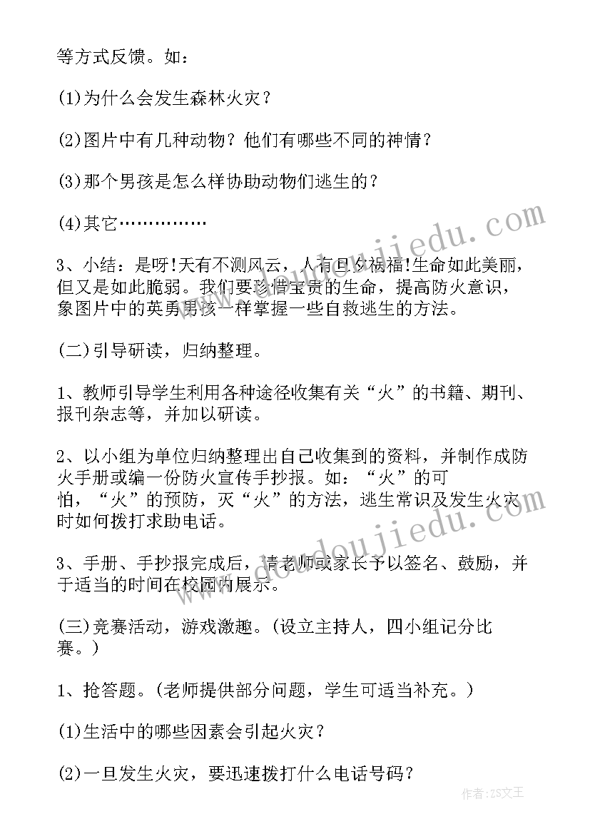 幼儿园消防安全教案及反思(精选7篇)