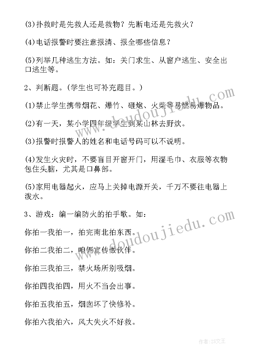 幼儿园消防安全教案及反思(精选7篇)