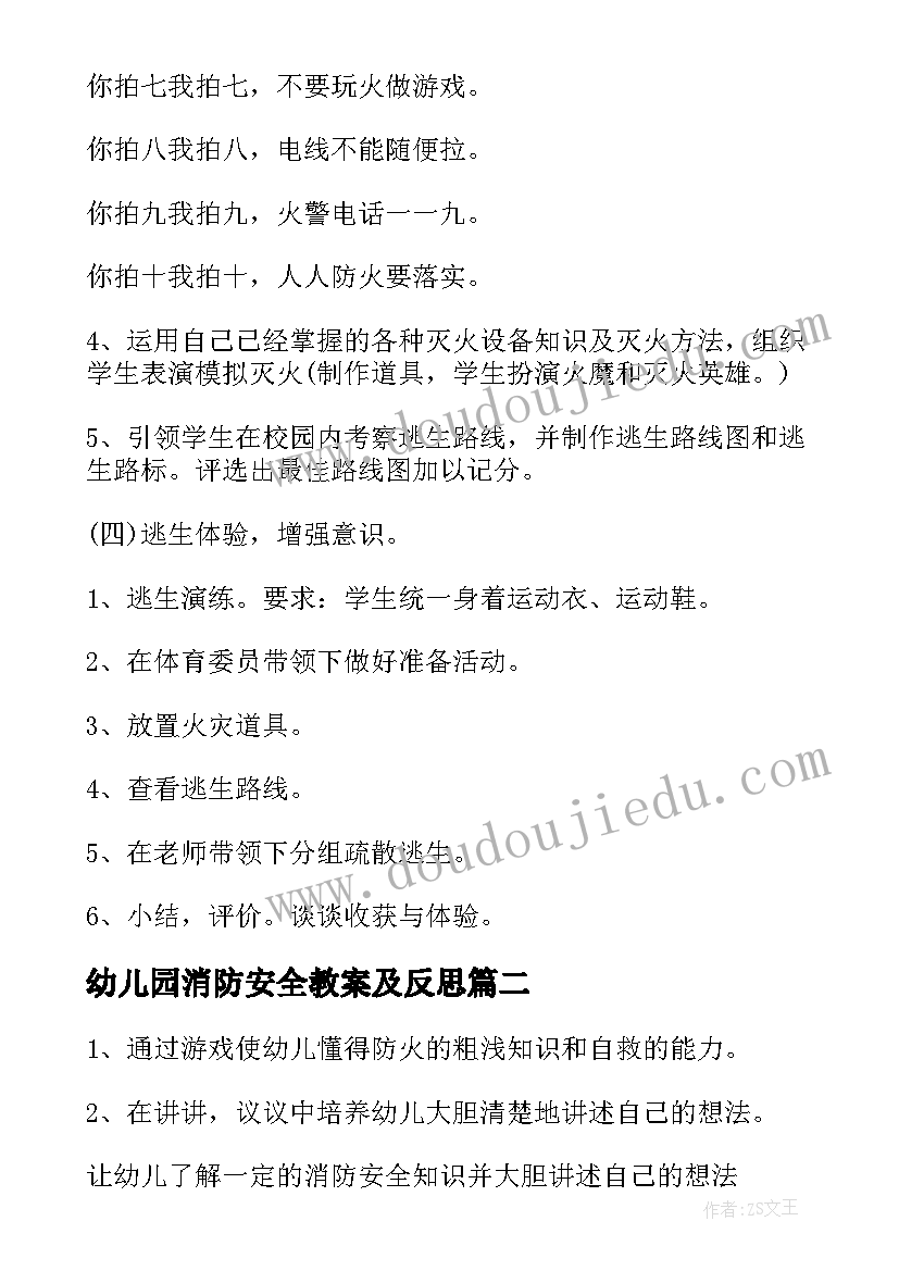 幼儿园消防安全教案及反思(精选7篇)