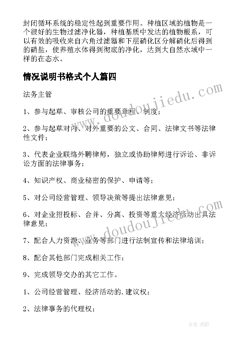 情况说明书格式个人(精选5篇)