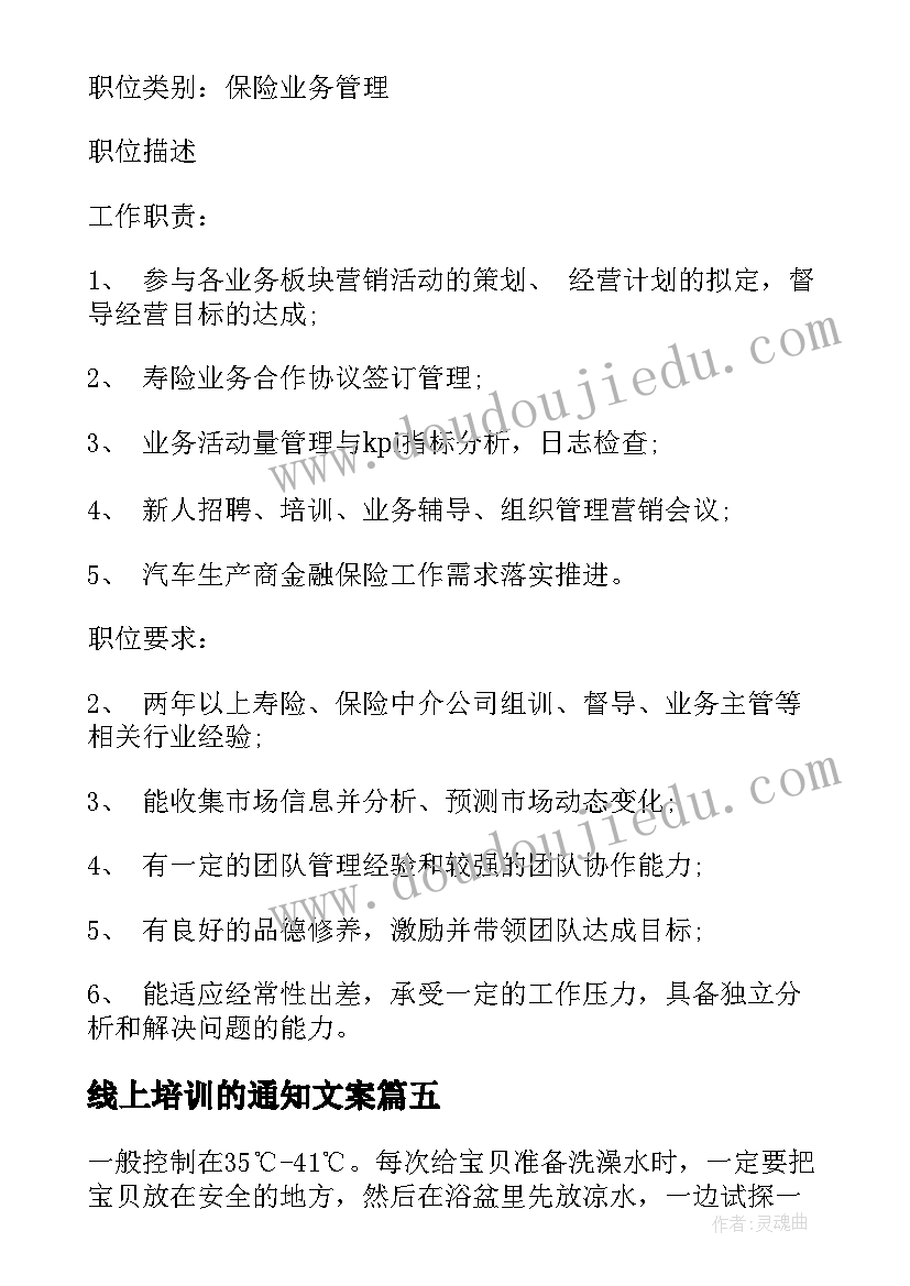 线上培训的通知文案 企业疫情线上培训通知(通用5篇)