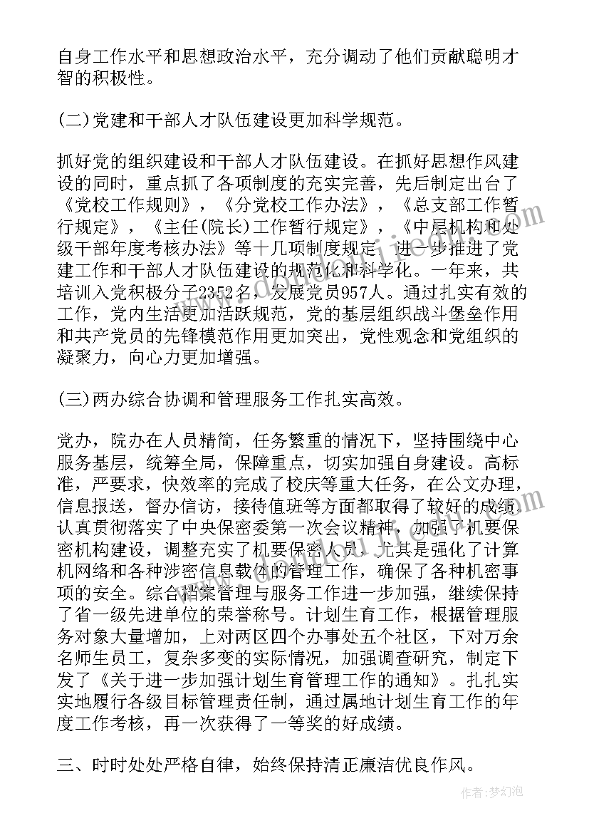 基层党支部书记述责述廉报告 基层党支部书记个人述职报告(实用7篇)