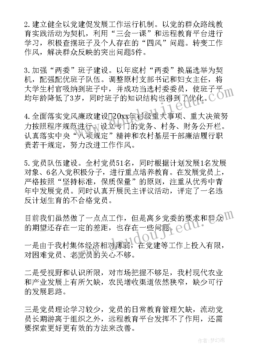 基层党支部书记述责述廉报告 基层党支部书记个人述职报告(实用7篇)