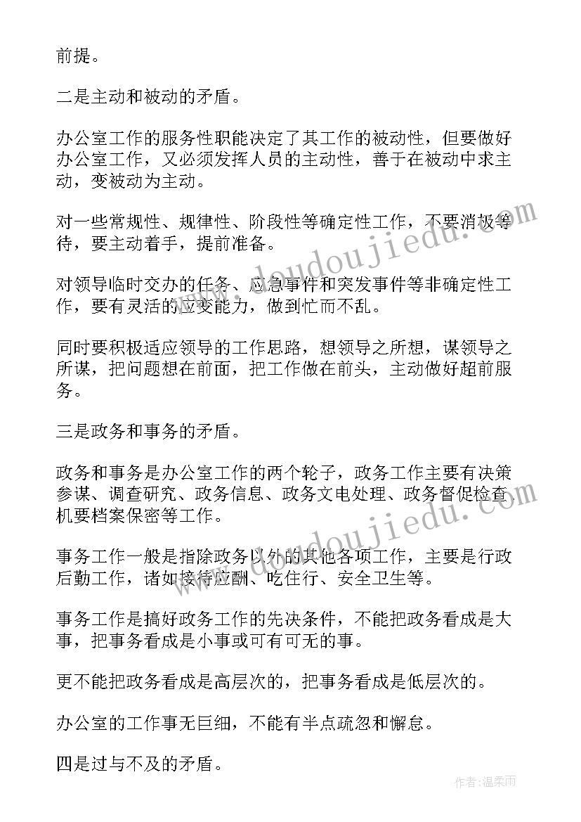 企业管理计划方案(汇总5篇)