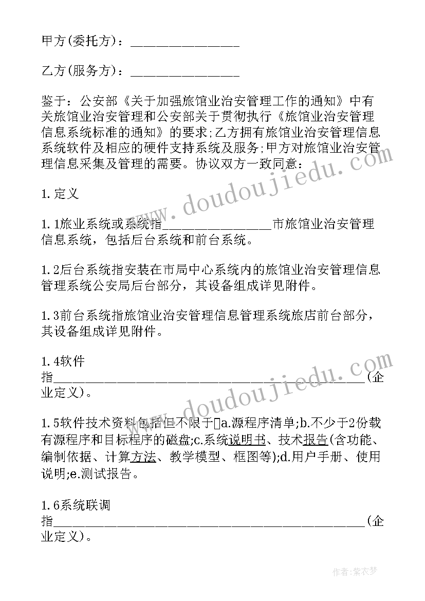 最新服务类框架协议采购流程 旅馆业框架式技术服务协议(实用5篇)