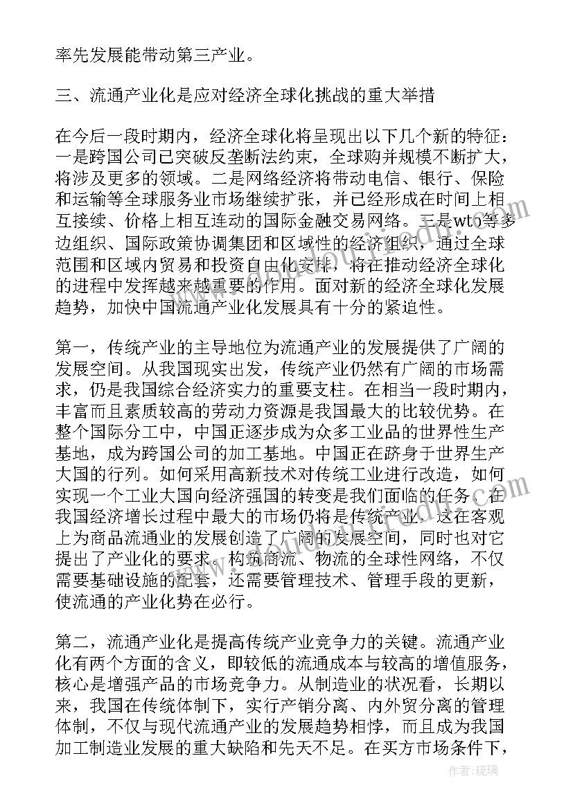 最新毕业论文期刊 物流毕业论文(大全8篇)