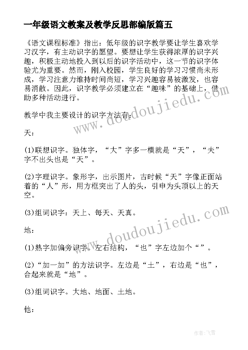 最新一年级语文教案及教学反思部编版 一年级语文教学反思(优质10篇)