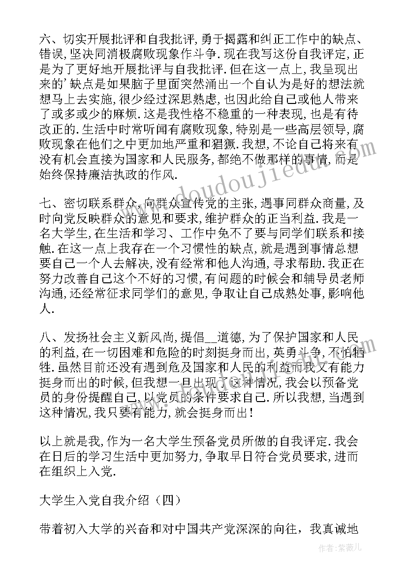 村入党自我介绍简单大方 入党自我介绍(优质9篇)