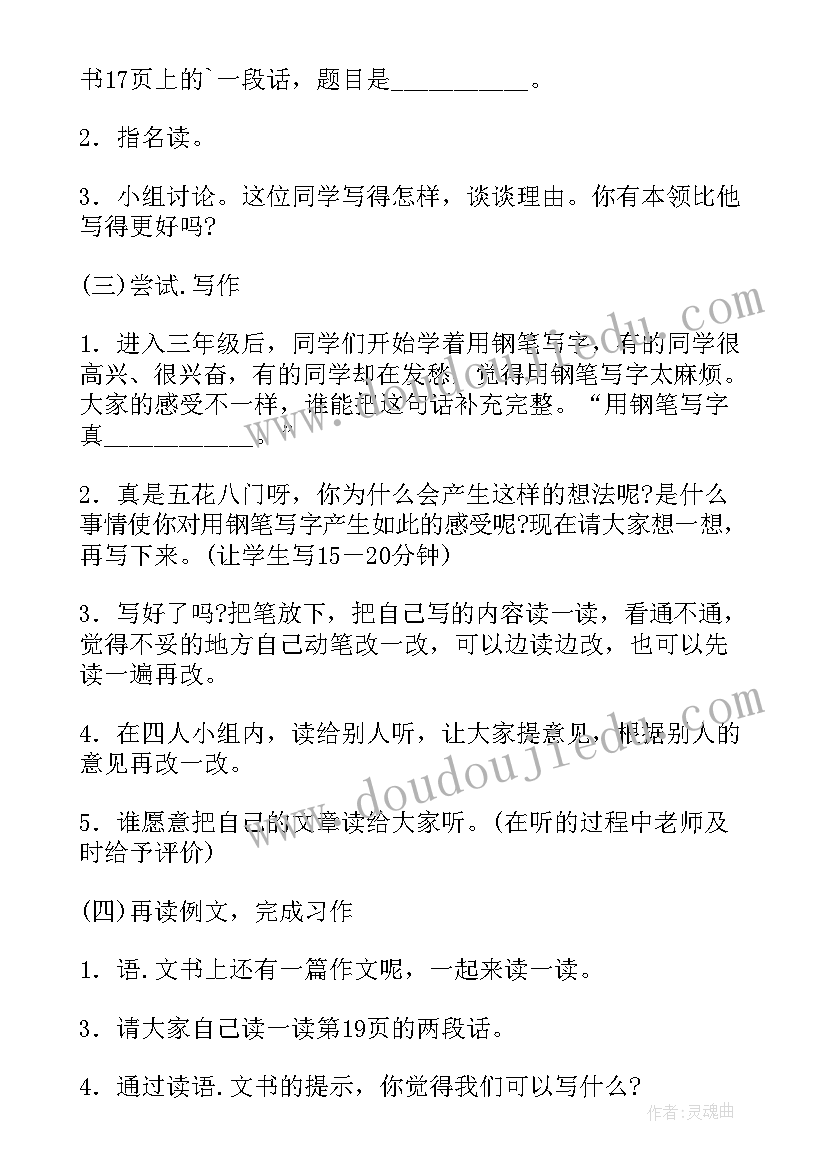 小学三年级语文有哪些 三年级语文习作一教案(大全5篇)