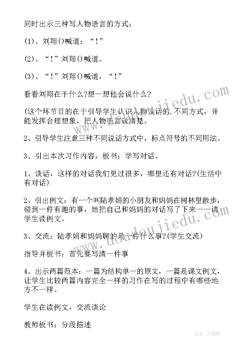 小学三年级语文有哪些 三年级语文习作一教案(大全5篇)