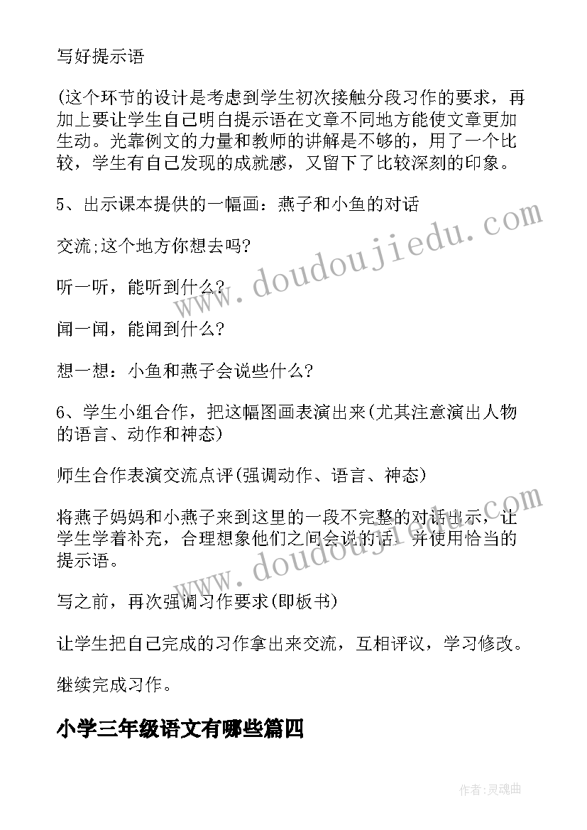 小学三年级语文有哪些 三年级语文习作一教案(大全5篇)