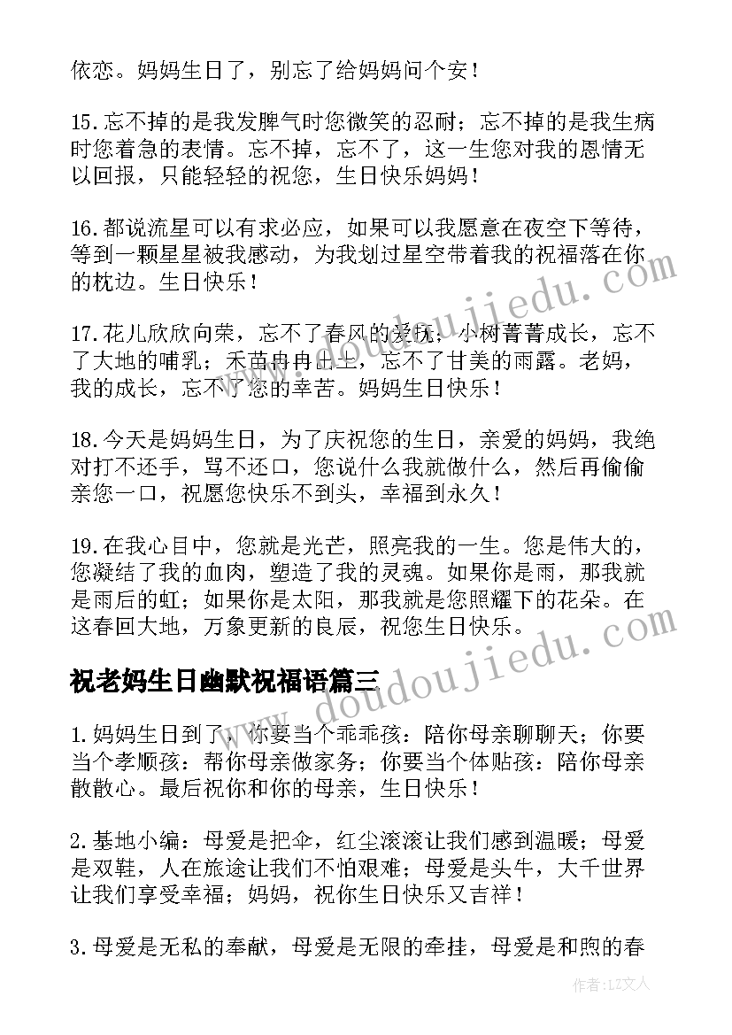 祝老妈生日幽默祝福语(优秀5篇)