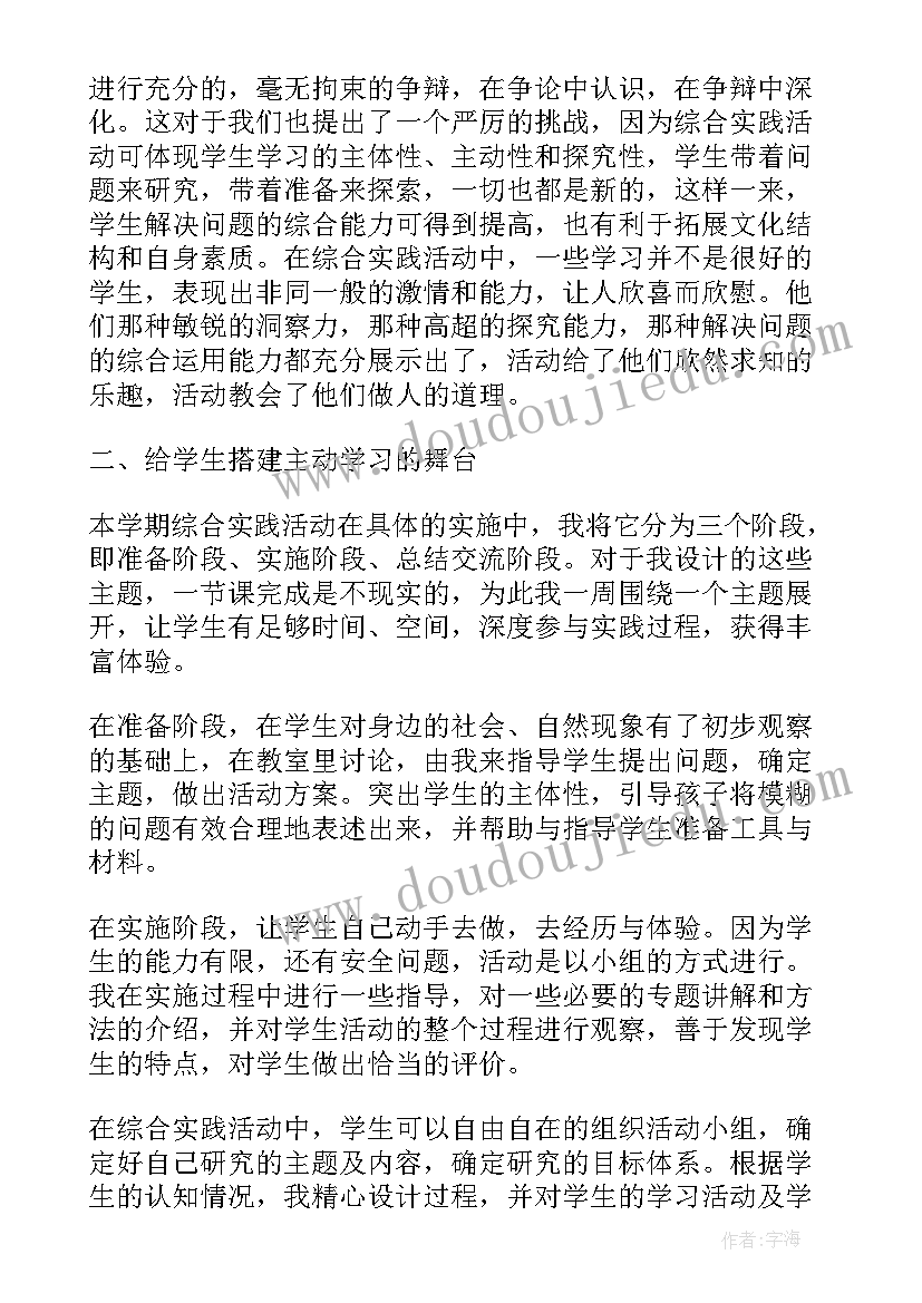 二年级综合实践活动教案免费 二年级综合实践活动总结(优质5篇)