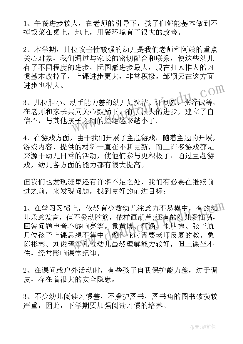 幼儿园教师个人总结中班配班 中班幼师个人总结(优秀9篇)