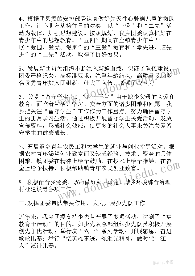 最新乡镇团委述职 乡镇团委工作述职报告(实用5篇)