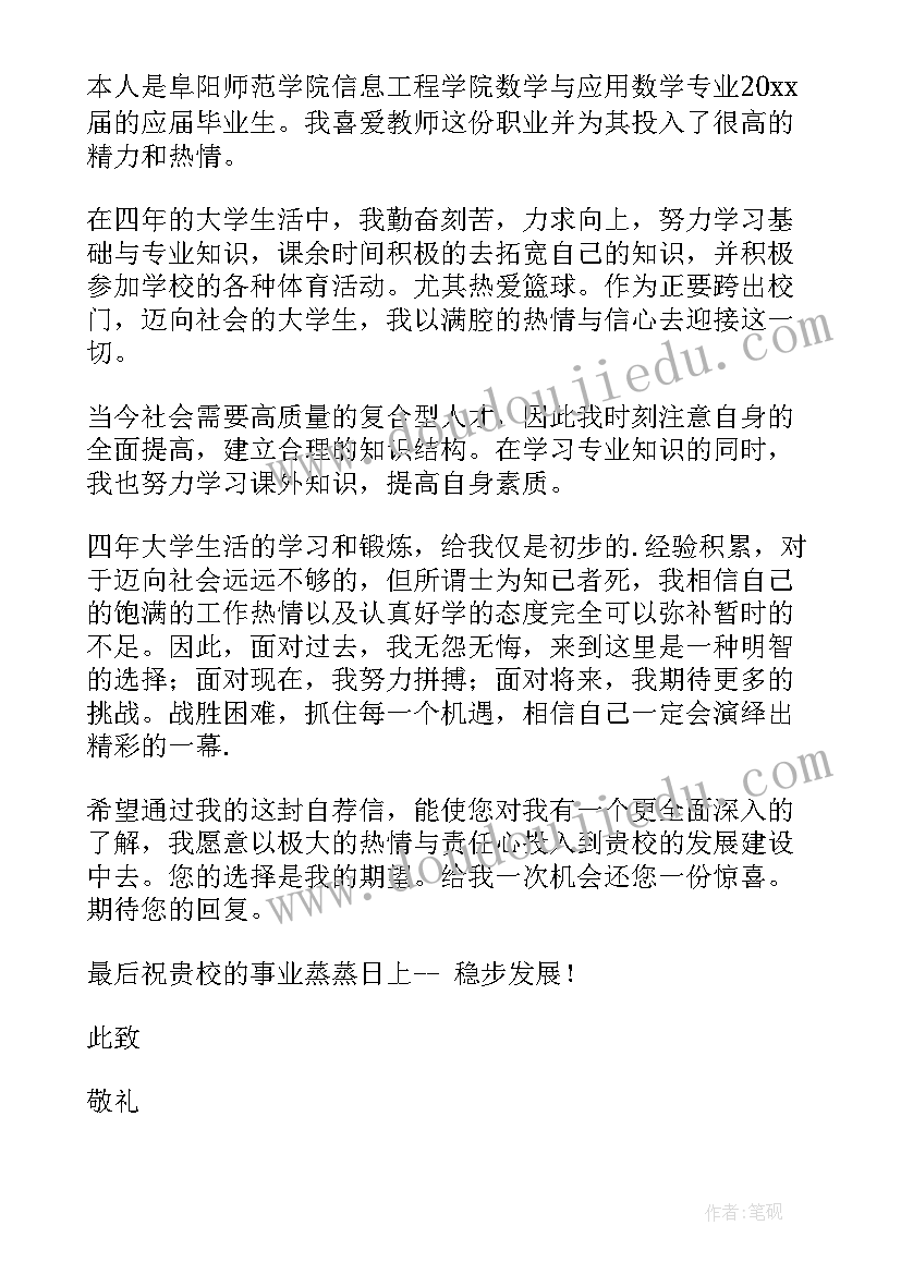 最新跨专业自荐信 专业求职自荐信(优秀9篇)