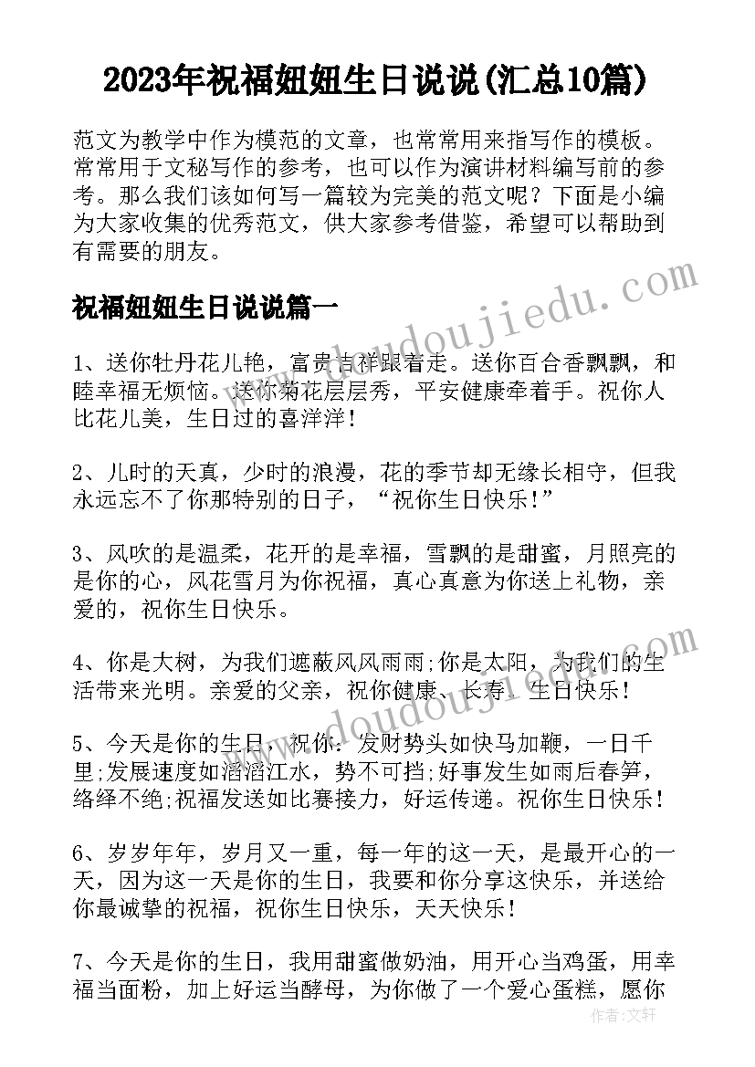 2023年祝福妞妞生日说说(汇总10篇)