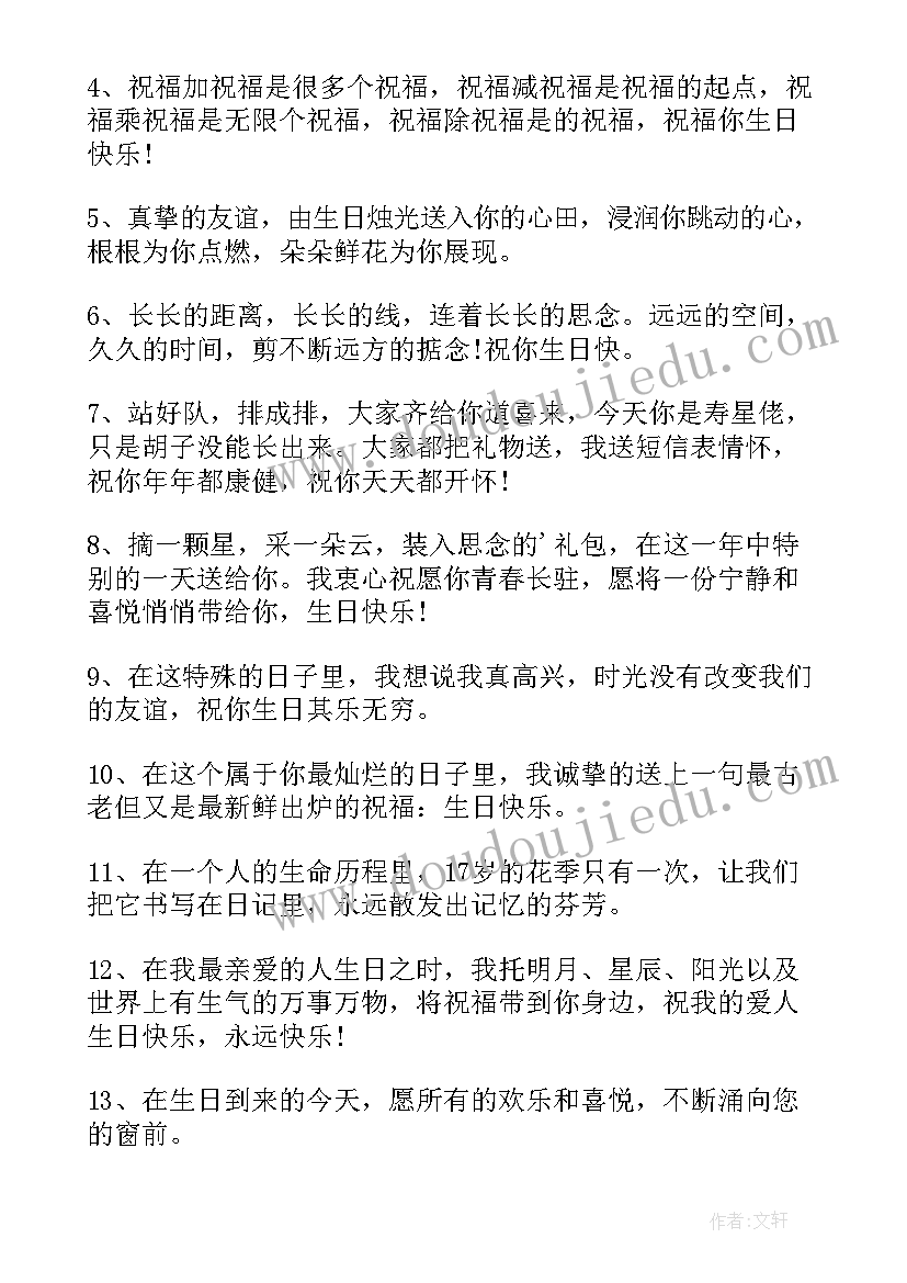 2023年祝福妞妞生日说说(汇总10篇)