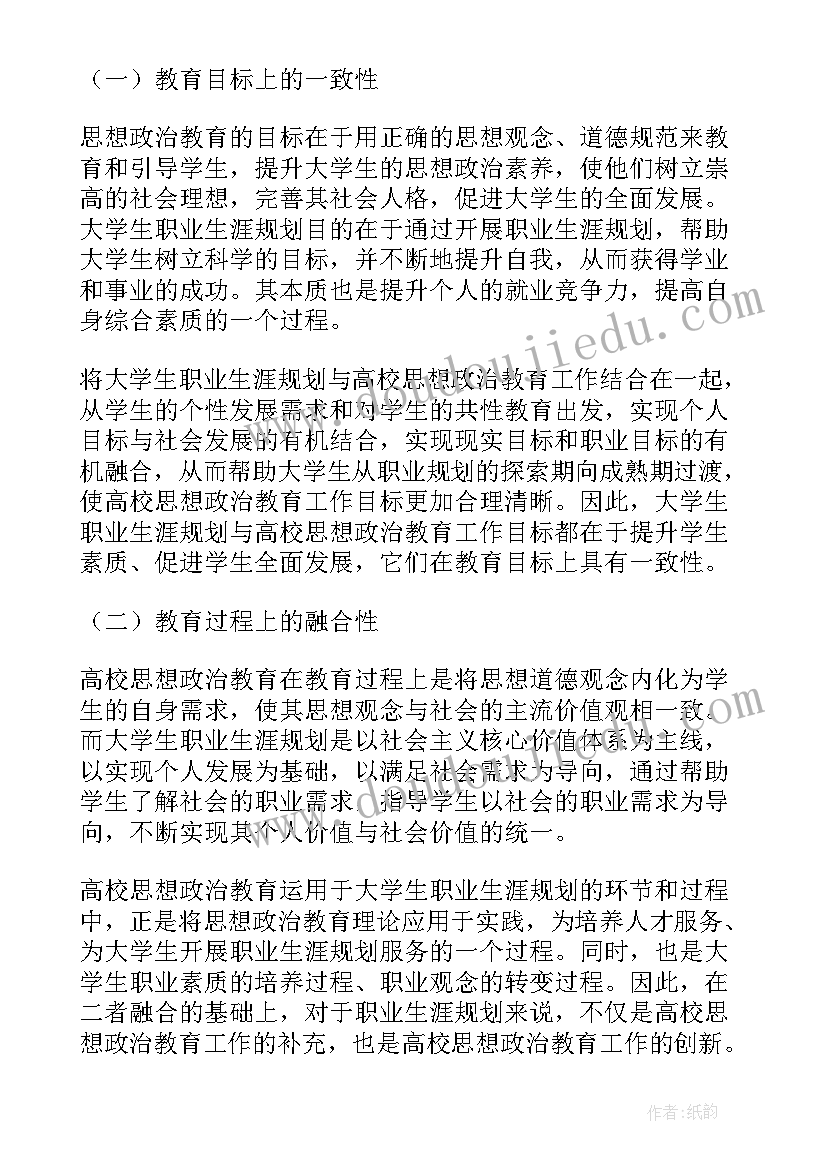 最新大学生职业生涯与规划论文 职业生涯规划论文(汇总5篇)