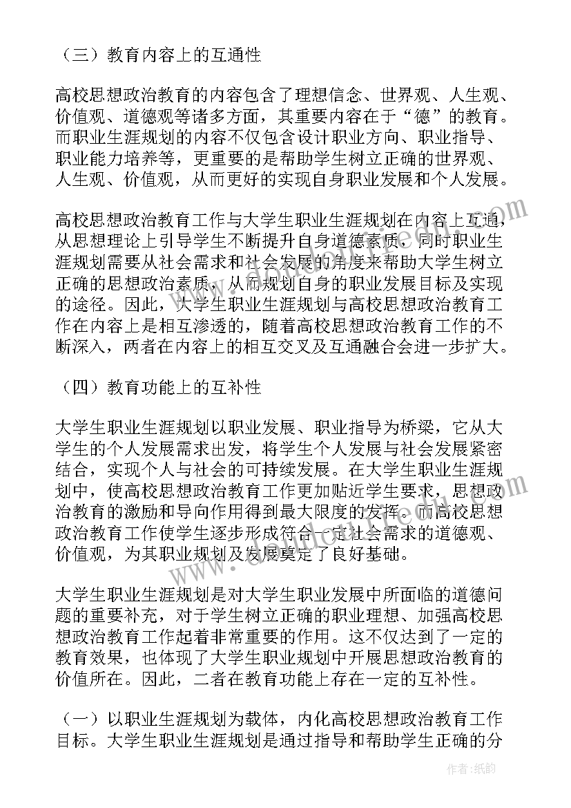 最新大学生职业生涯与规划论文 职业生涯规划论文(汇总5篇)