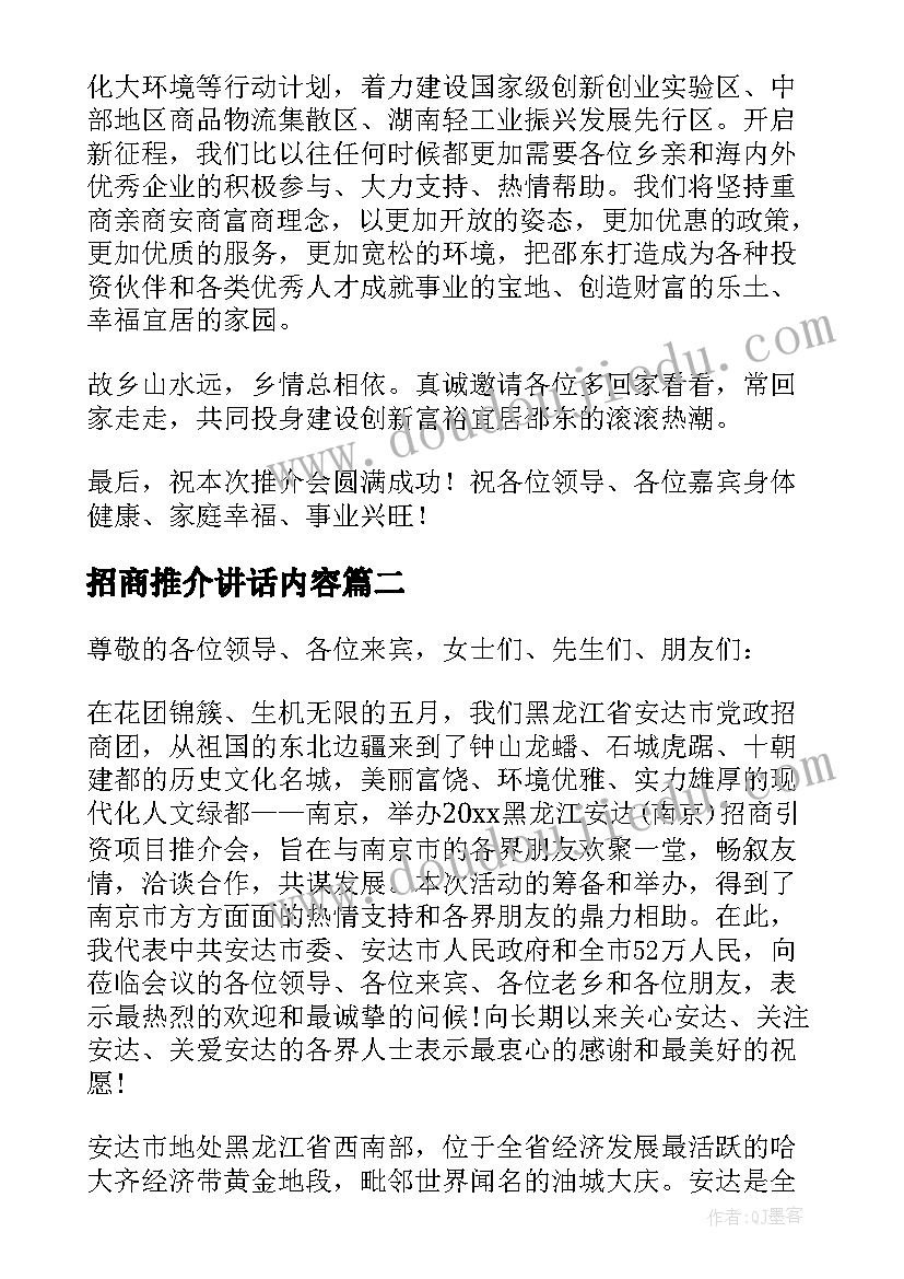 最新招商推介讲话内容(优秀5篇)