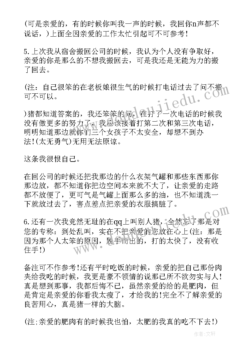 最新给女朋友写检讨认错 跟女朋友认错检讨书(优质10篇)