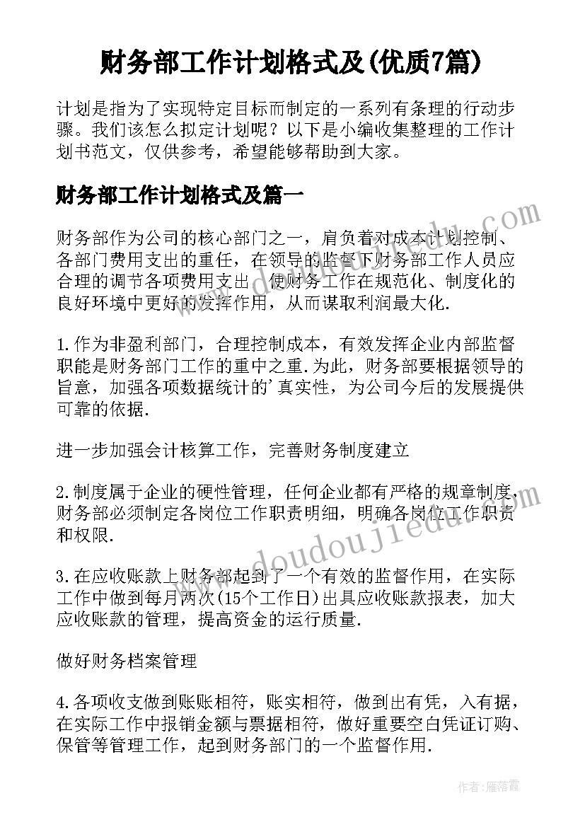 最新会计人员的自荐信 会计人员自荐信(实用5篇)