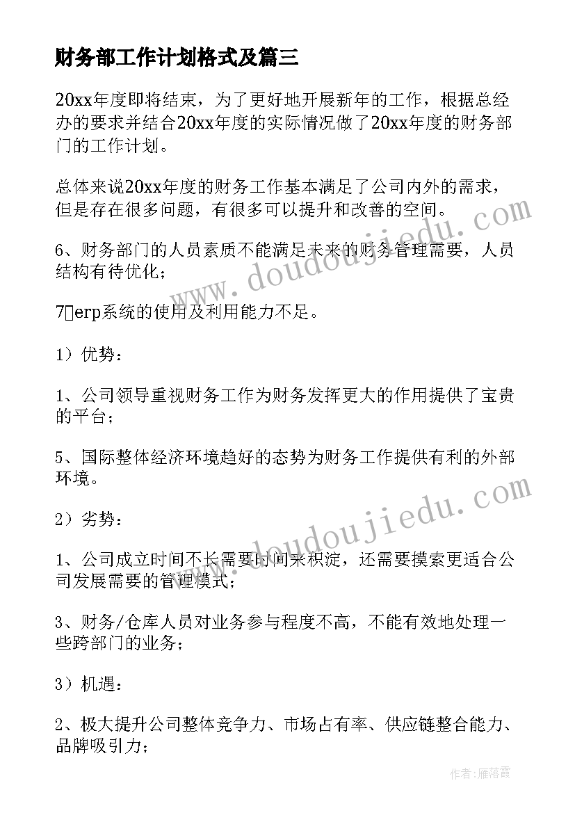 最新会计人员的自荐信 会计人员自荐信(实用5篇)