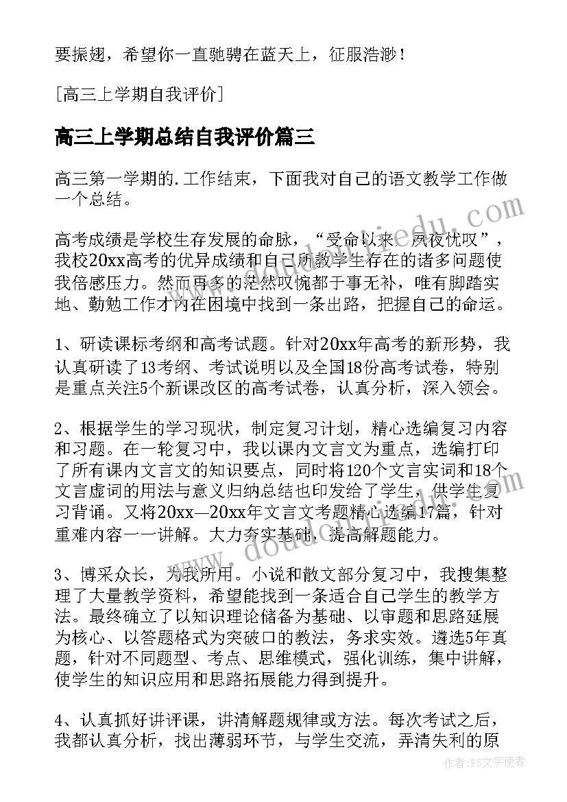 高三上学期总结自我评价(优秀7篇)